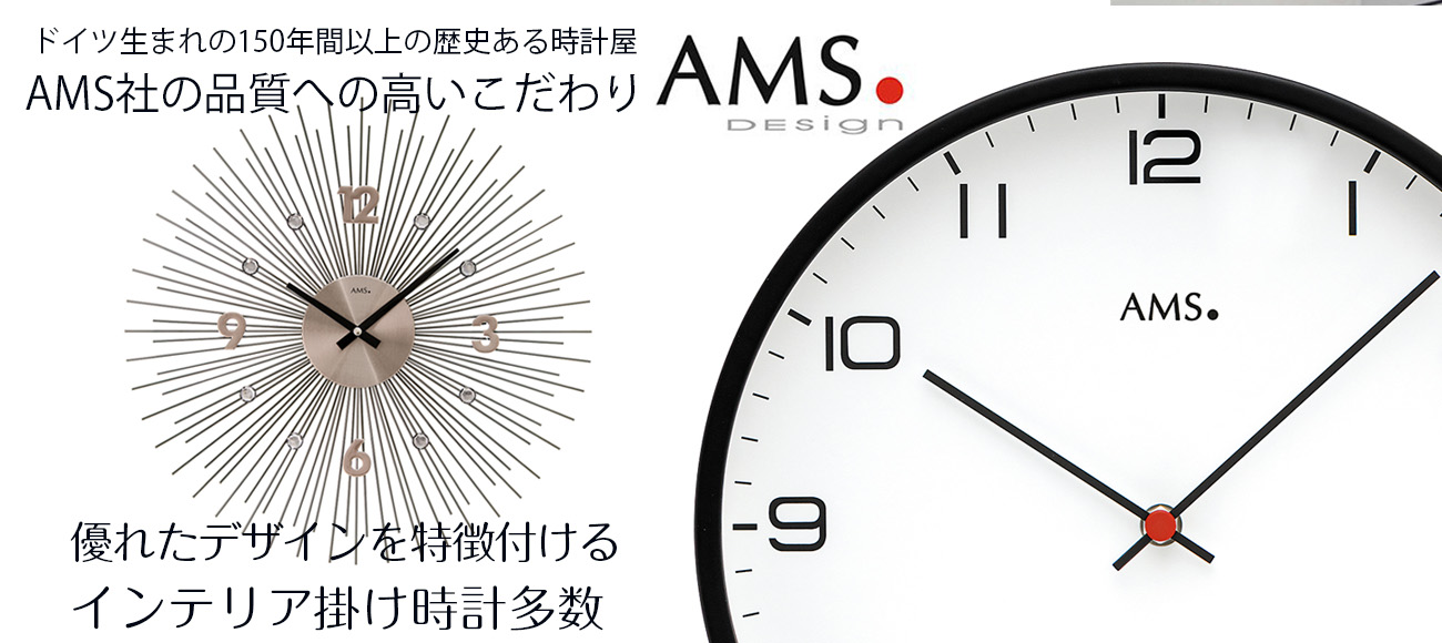 AMS掛け時計
