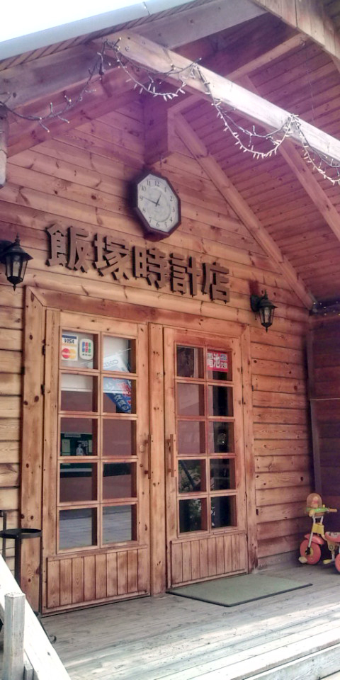 時計屋