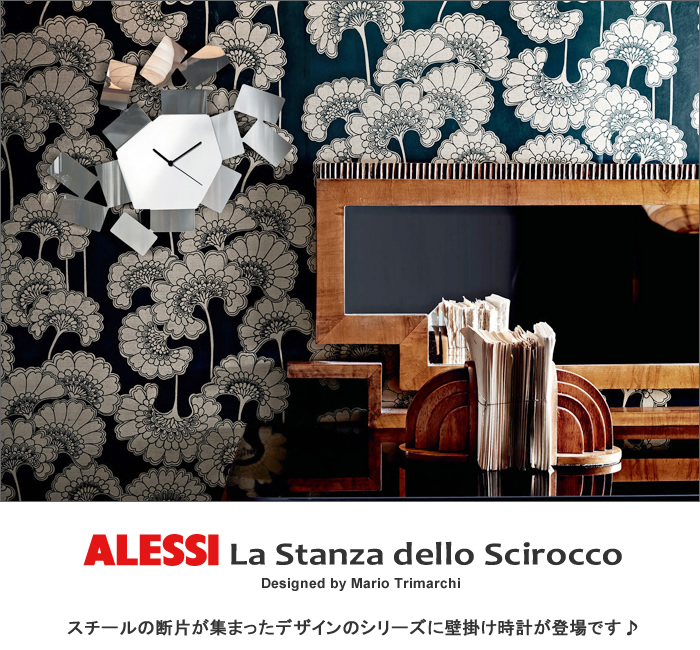 ALESSIウォールクロック