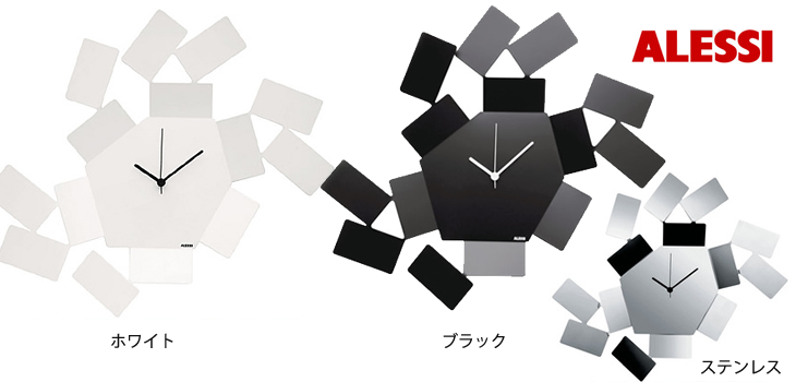アレッシ-・デザイン掛け時計