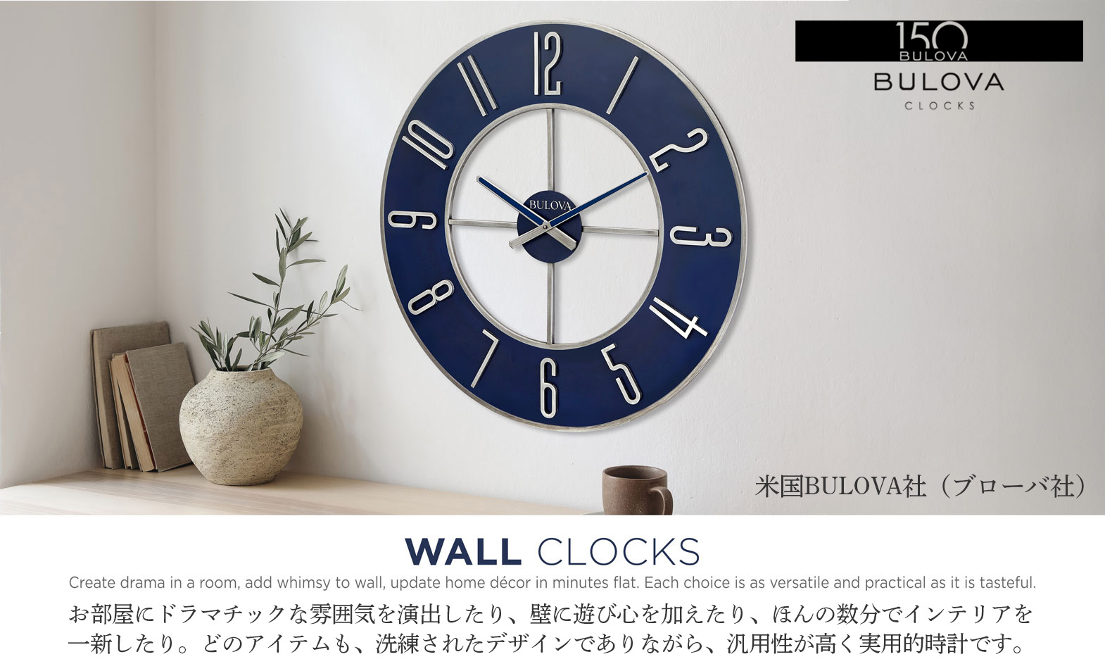 米国BULOVA社（ブローバ社）掛け時計・置き時計