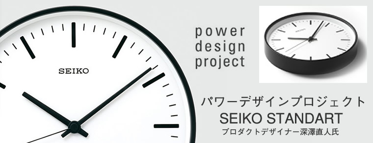 「スタンダード」デザイン掛け時計