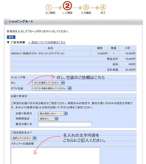 クロック通販の名入れサービス