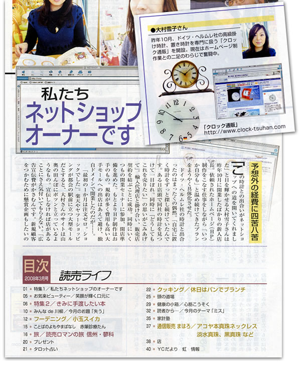 クロック通販読売新聞の掲載記事